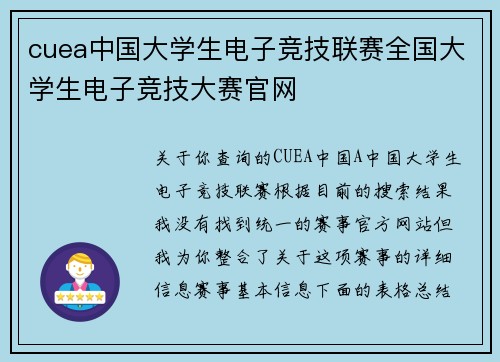 cuea中国大学生电子竞技联赛全国大学生电子竞技大赛官网