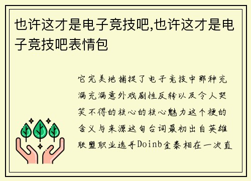 也许这才是电子竞技吧,也许这才是电子竞技吧表情包