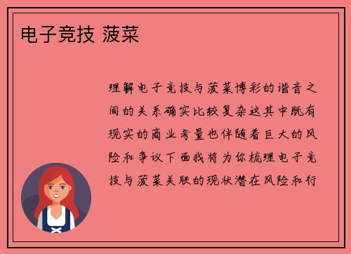 电子竞技 菠菜